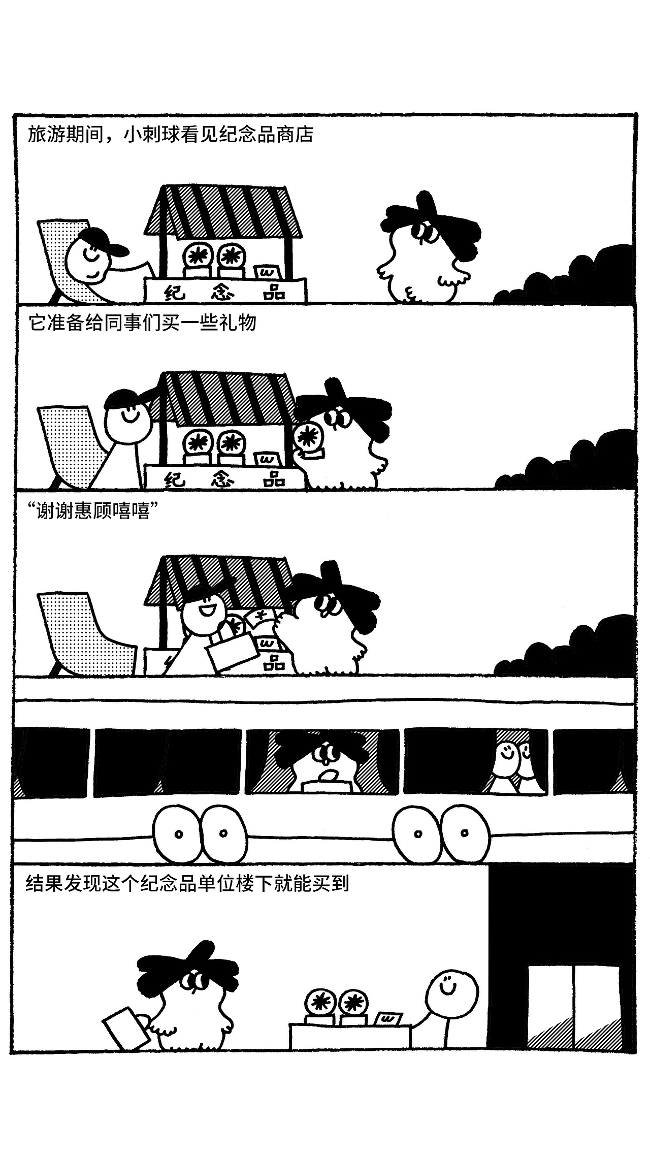 【PLAZA】小刺球小广场:远道而来的“纪念品”