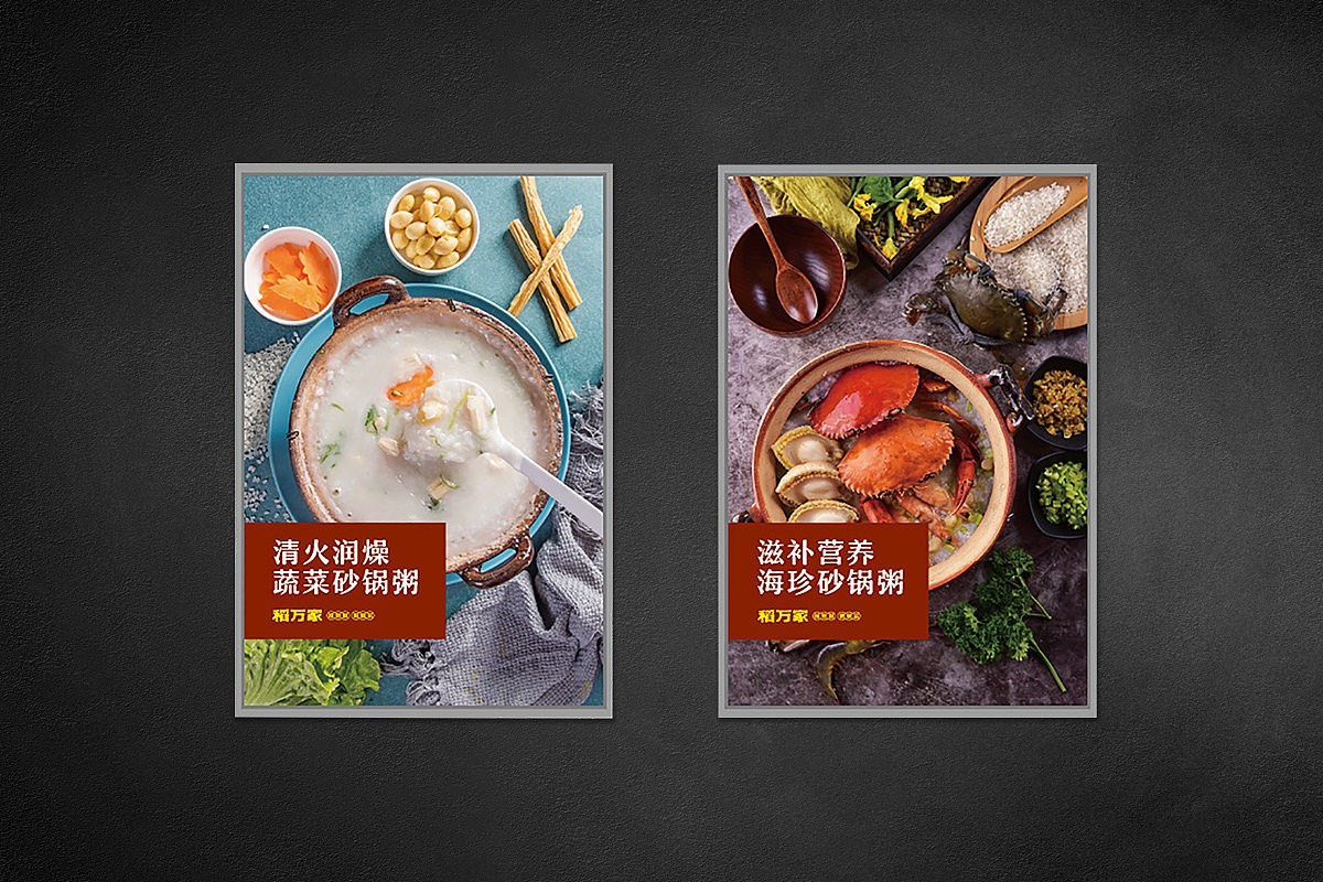 《五谷稻万家》-餐饮连锁品牌
