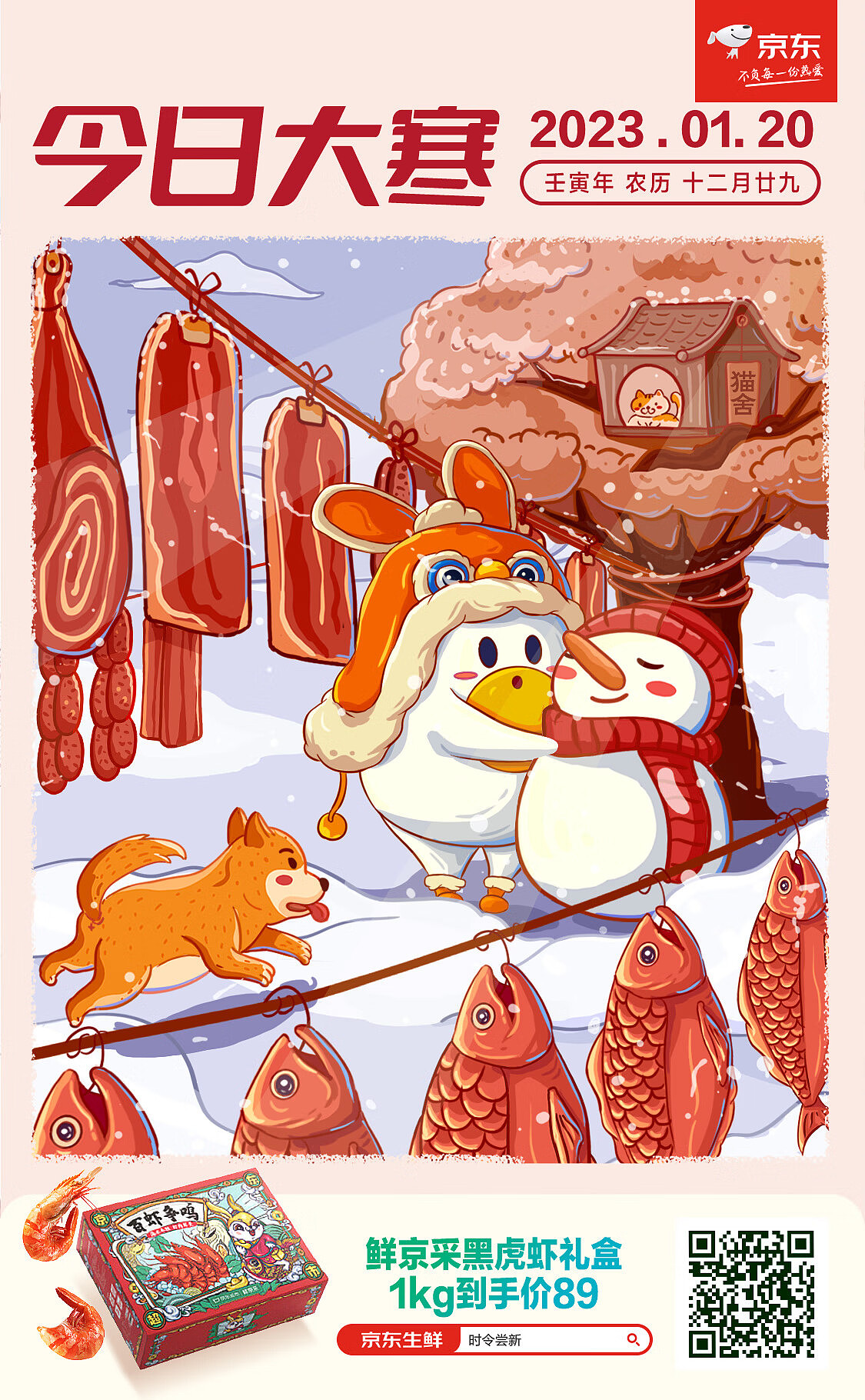 2022年 京东生鲜-24节气大图展示