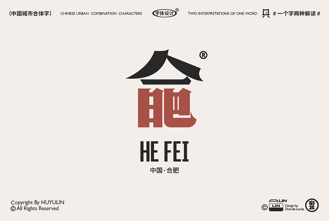 中国城市合体字（图ZMzIzMjI3MDY0） - 字体/字形 - 站酷设计师朕的老大原创素材 - 站酷ZCOOL