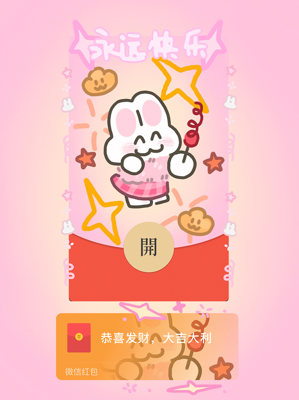 《红包封面》超可爱红包封面来喽（图ZMzYwMDMwMjUy） - 商业插画 - 站酷设计师肖大壮弟弟原创素材 - 站酷ZCOOL