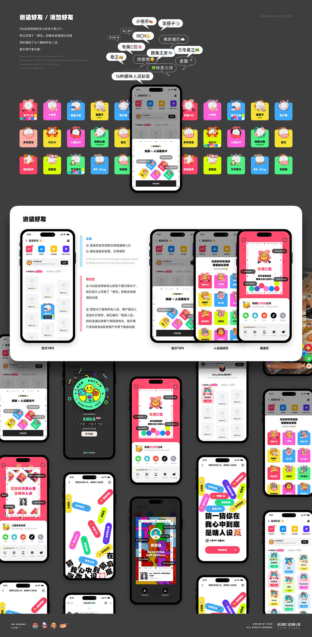 App设计|一款社交应用