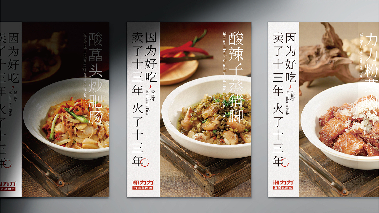 湘力力®湘派臭鳜鱼——湘菜大师30年手艺传承（图ZMzIyMTAxODUy） - 品牌 - 站酷设计师橙为品牌咨询设计原创素材 - 站酷ZCOOL