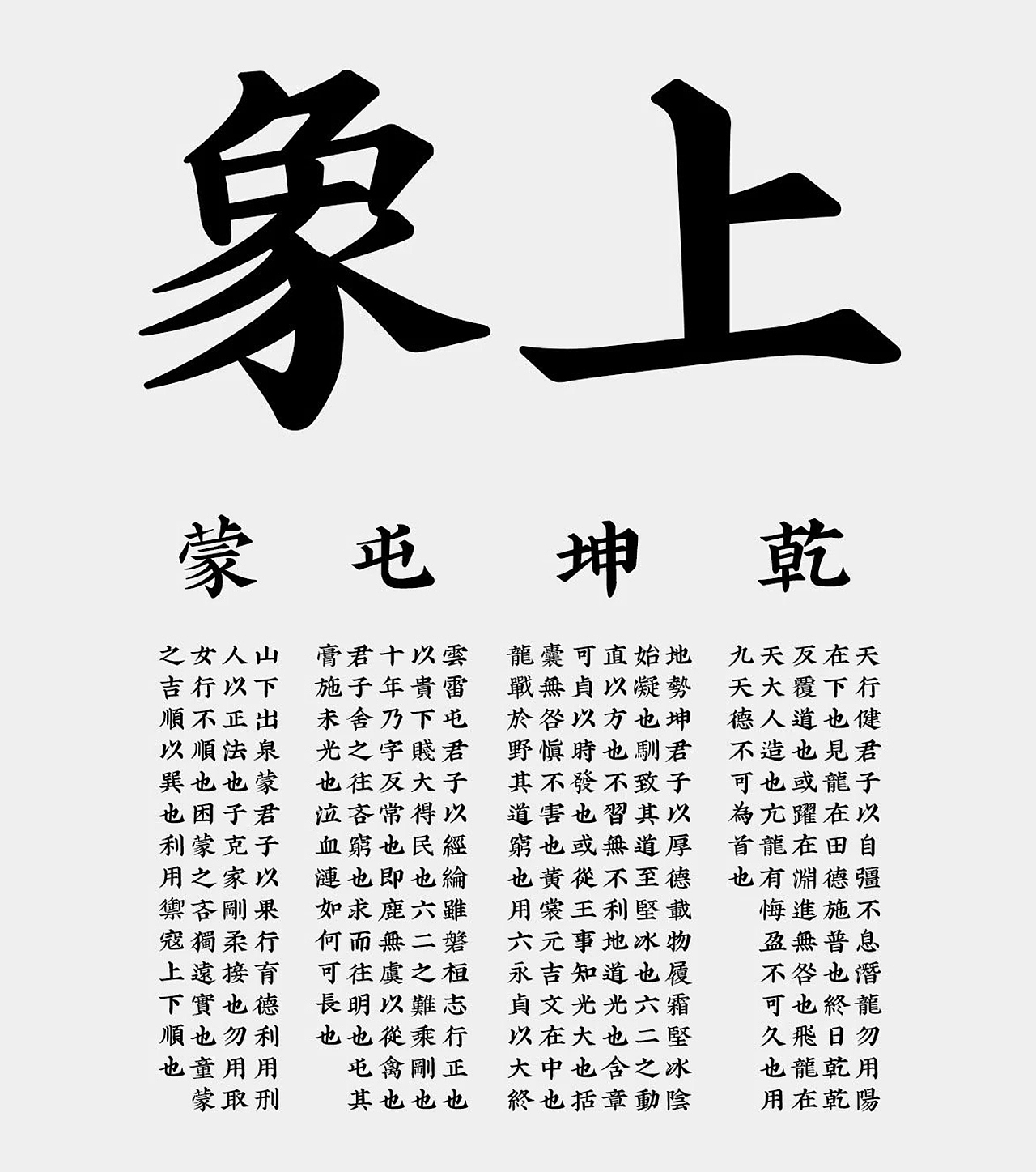 汉字觉醒易经楷 汲古/善本（图ZMzU5MjkzMDky） - 字体/字形 - 站酷设计师吴跃周_墨染堂原创素材 - 站酷ZCOOL