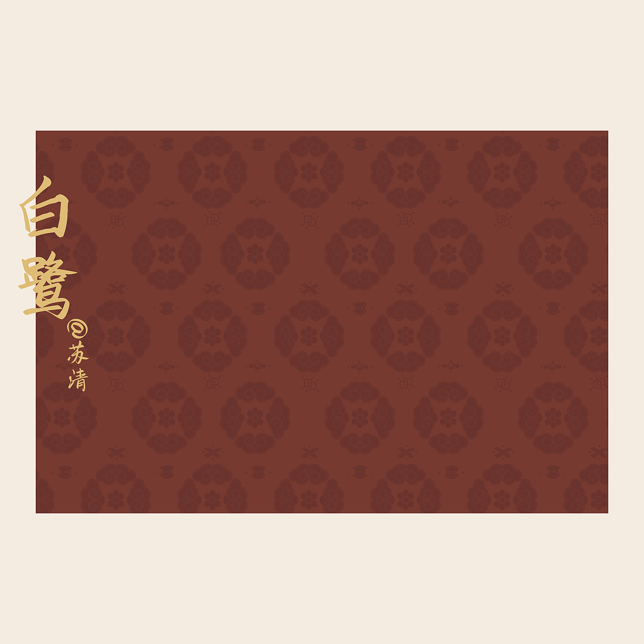 【复原汉服】白鹭（图ZMzI1NTA5NjQ0） - 传统/民族服饰 - 站酷设计师苏清姑娘原创素材 - 站酷ZCOOL