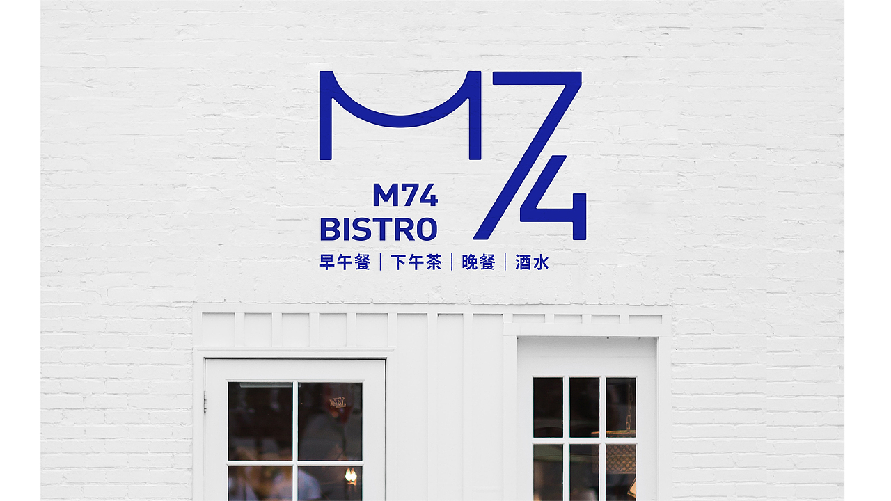 M74 BISTRO餐厅品牌形象设计/品牌设计(图ZMzE3MTIwODY4) - 品牌 - 站酷设计师DaleeXu原创素材 - 站酷ZCOOL