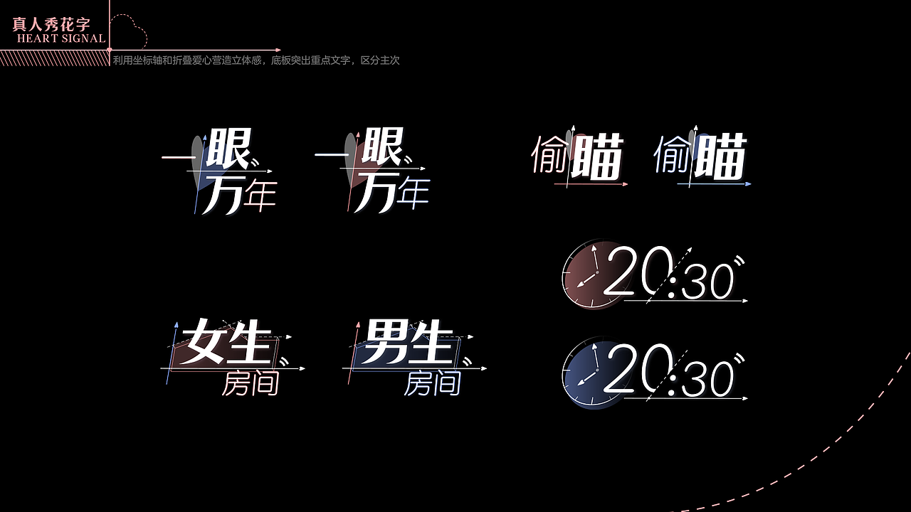 《心动的信号》第五季 节目包装（图ZMzIwMzA4MjQ0） - 影视后期 - 站酷设计师小飞侠文化原创素材 - 站酷ZCOOL