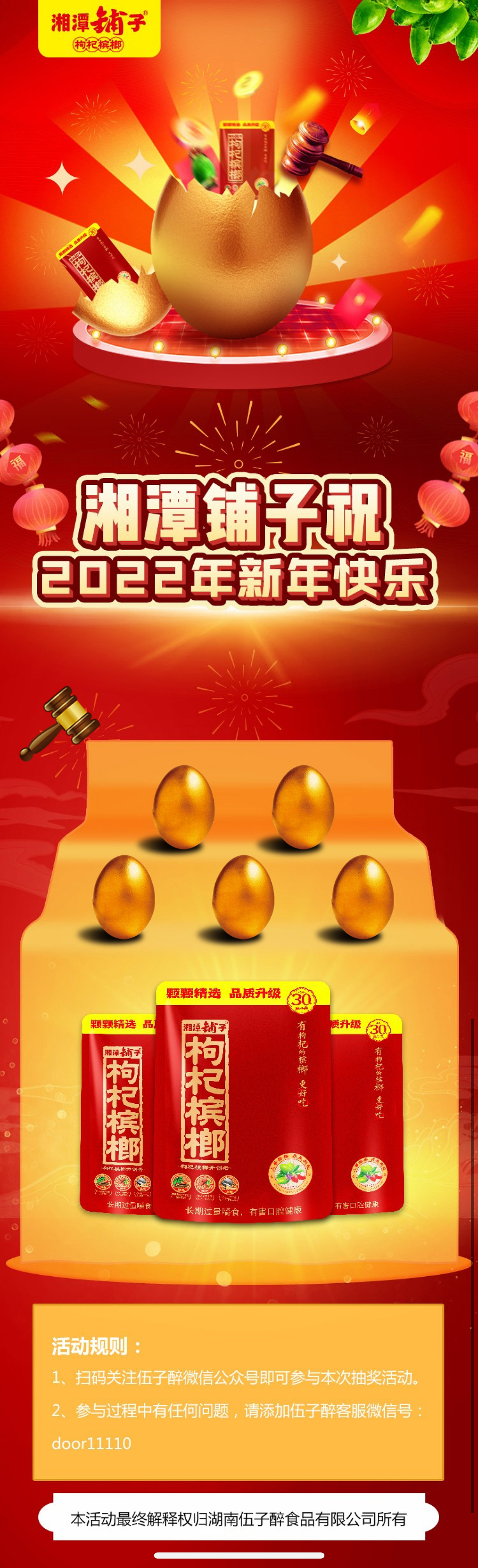H5微信公众号活动及海报--湘潭铺子项目（图ZMzI5NTM2ODQ0） - 企业官网 - 站酷设计师sky晓锋原创素材 - 站酷ZCOOL