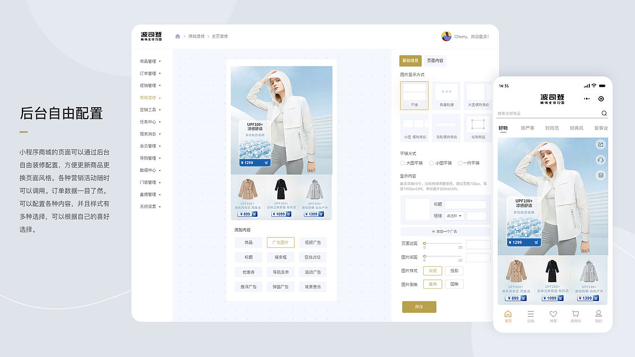 波司登小程序UI
