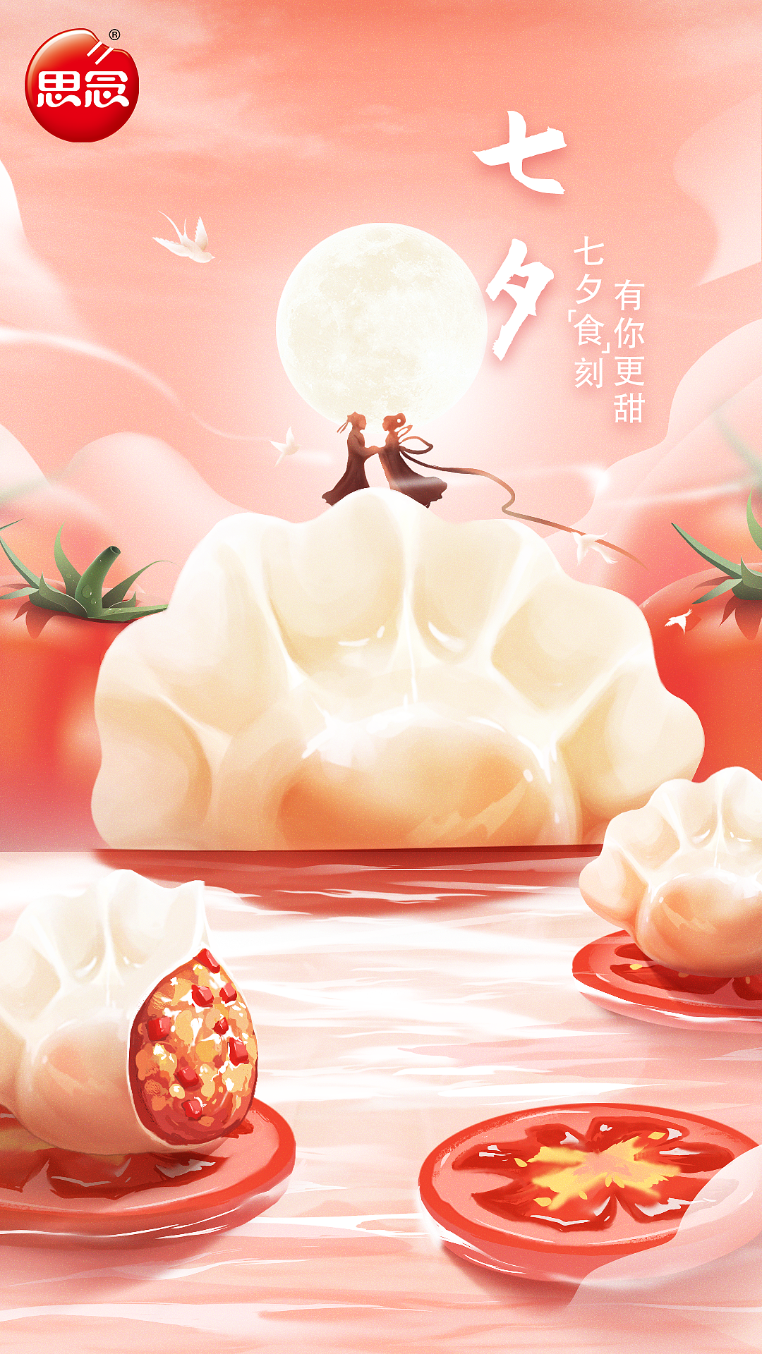 思念食品-节日海报插画设计（图ZMzQxODY1NDY0） - 商业插画 - 站酷设计师价值品牌视觉原创素材 - 站酷ZCOOL