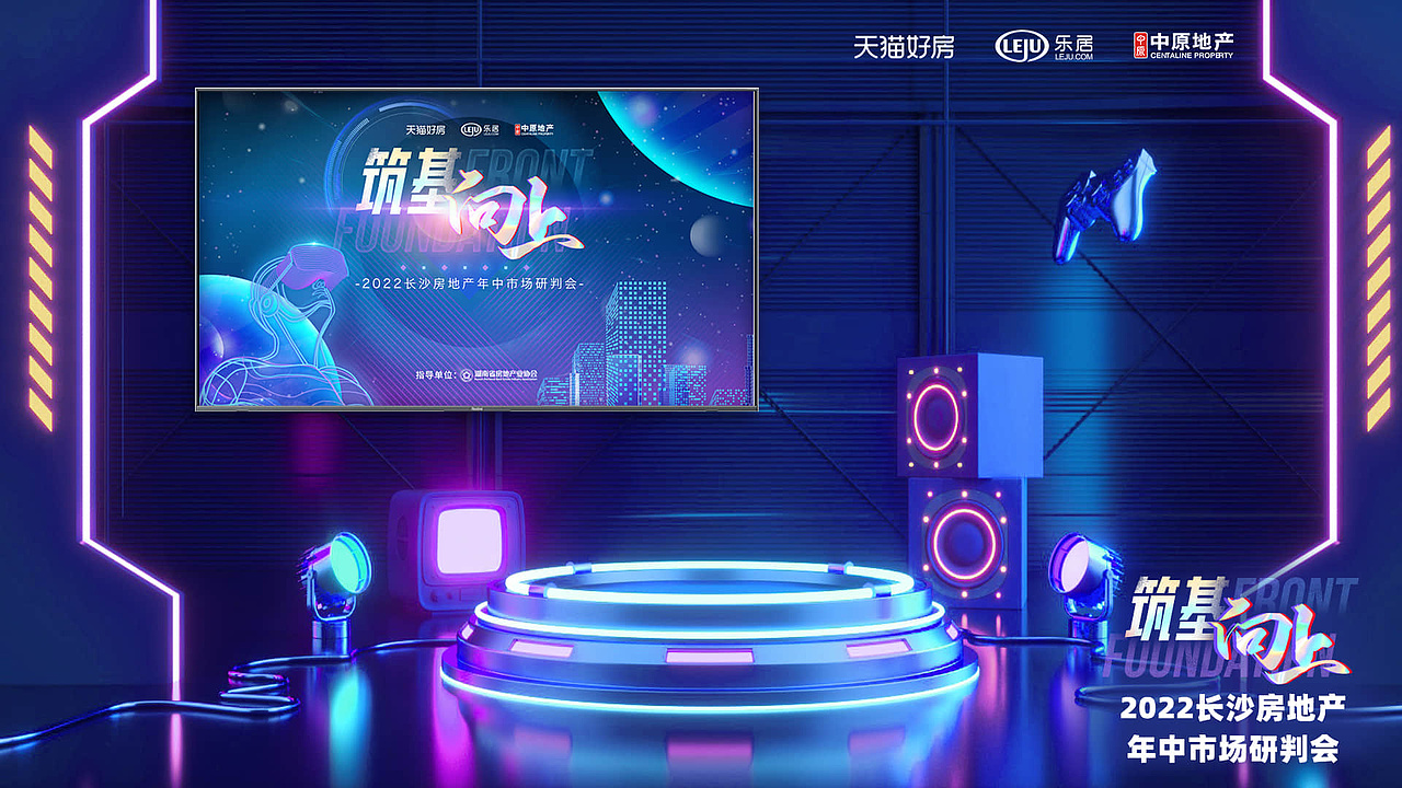 筑基向上长沙年中数据研判会（图ZMzQ2MTE2NTg0） - 海报 - 站酷设计师黄格子原创素材 - 站酷ZCOOL