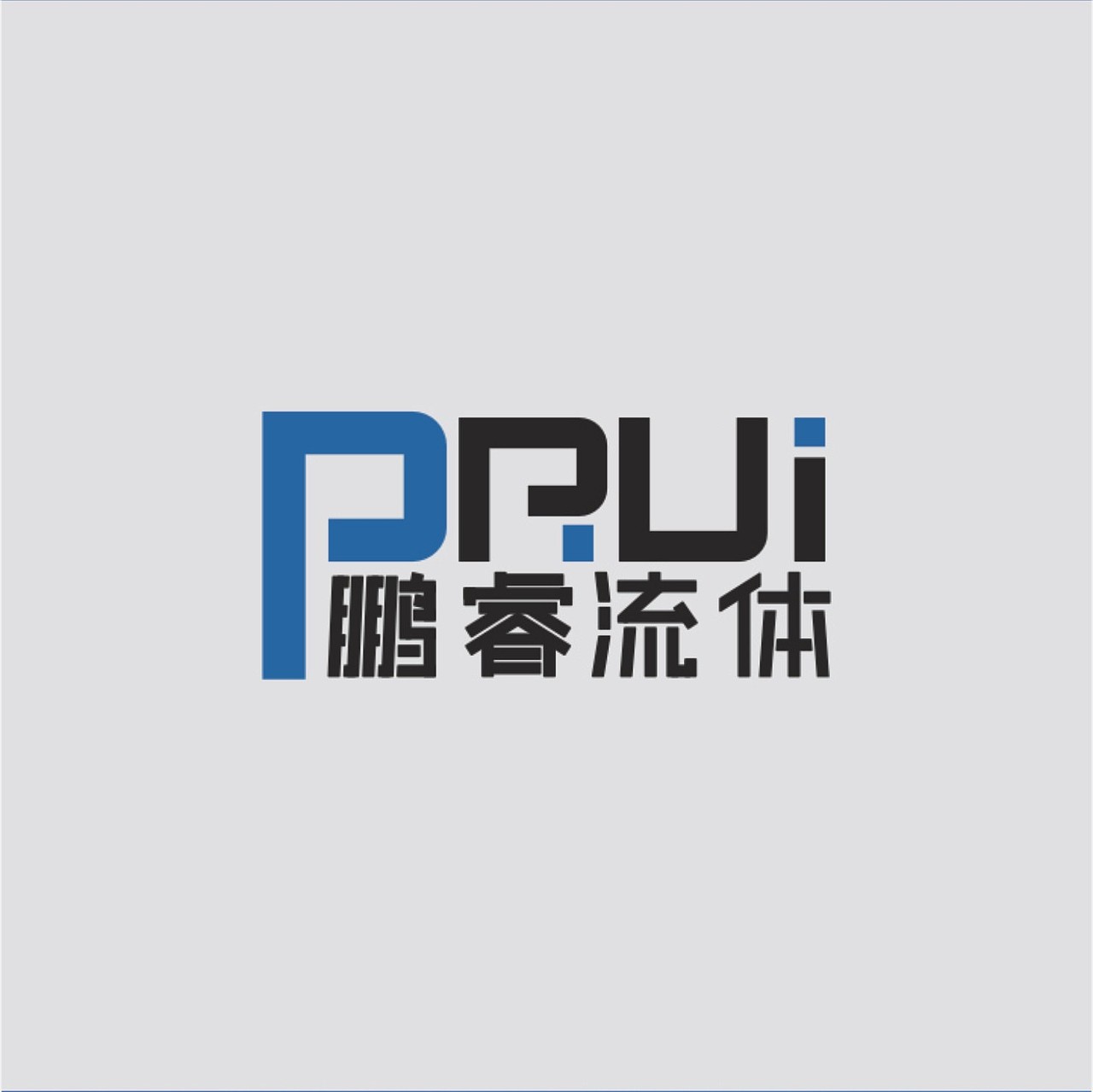 鹏瑞流体（图ZMzIzMzc3ODYw） - Logo - 站酷设计师青青瞌设计原创素材 - 站酷ZCOOL