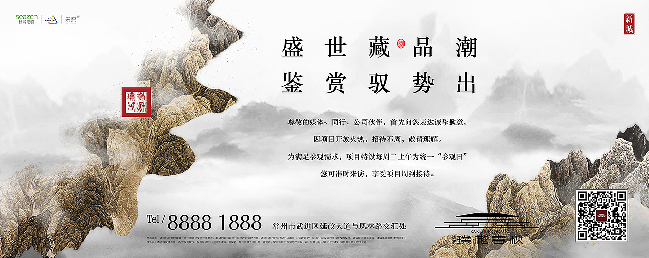 新城璞樾春秋—横版刷屏（图ZMzAxMzE2OTA4） - 海报 - 站酷设计师俊俊呐原创素材 - 站酷ZCOOL