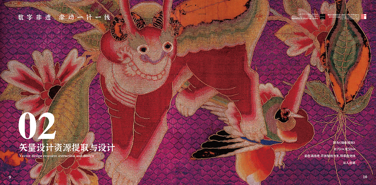 桃源刺绣数据库搭建与文创产品开发服务手册（图ZMzAzMTA2NTQw） - 书籍/画册 - 站酷设计师二里半佐伊男原创素材 - 站酷ZCOOL