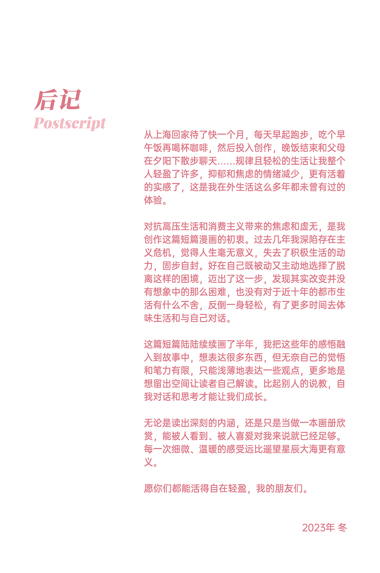 宇宙唱片/Cosmos Record chapter 3-4.