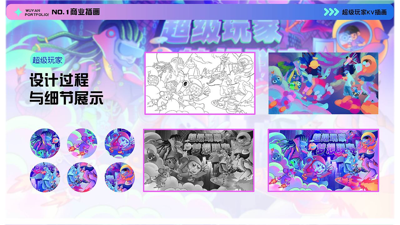 超级玩家梦想联赛主KV设计