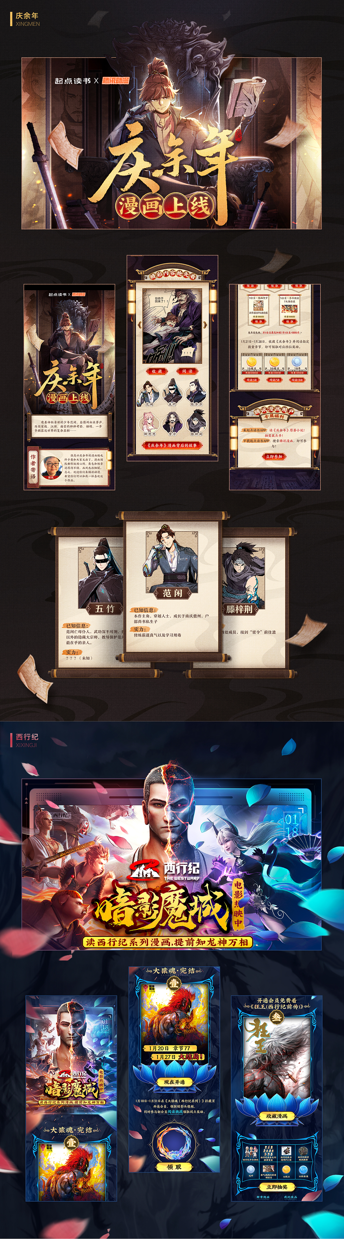 2023 TCD SHOWREEL(下)(图ZMzYwMTc2NTI4) - 其他平面 - 站酷设计师腾讯动漫TCD原创素材 - 站酷ZCOOL
