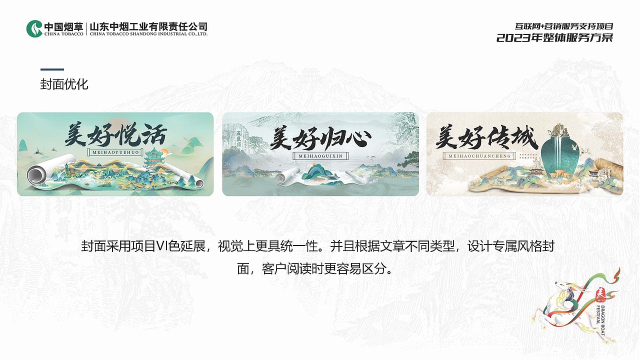 2023山东中烟2023年整体服务招标入围方案（图ZMzcwMTQ2NTMy） - 品牌 - 站酷设计师胡椒粉1986原创素材 - 站酷ZCOOL
