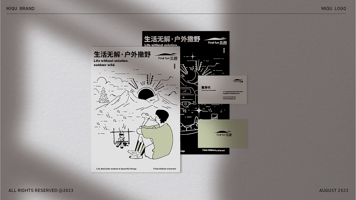 【Find fun觅趣】户外品牌设计/露营/vi