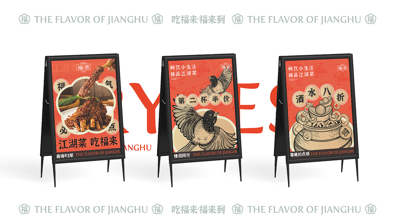 福来江湖菜｜餐饮品牌设计（图ZMzQ1MjY1OTI0） - 品牌 - 站酷设计师广利品牌设计原创素材 - 站酷ZCOOL