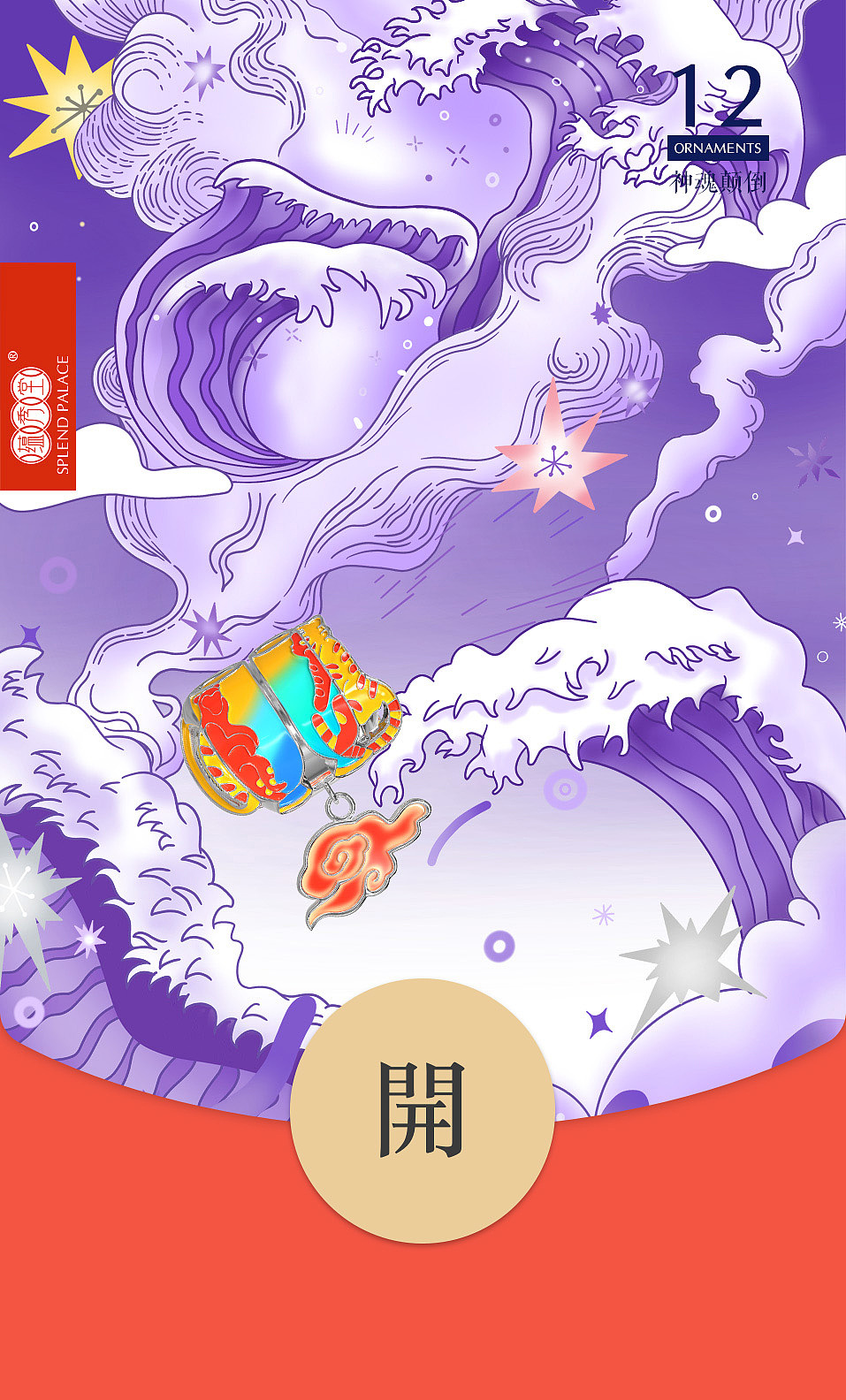 龙袍十二章和宫廷十二喜的多款微信红包封面设计