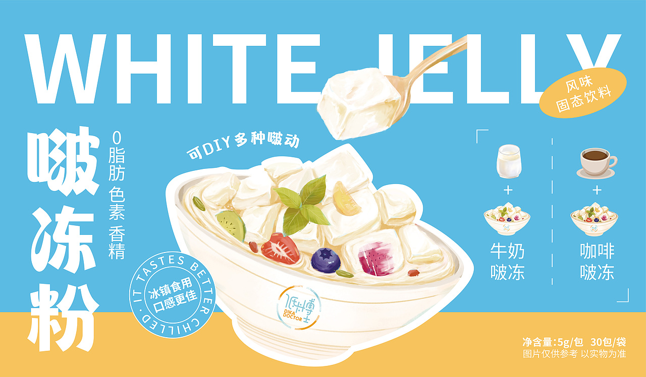 低卡博士啵冻粉 | 食品包装设计