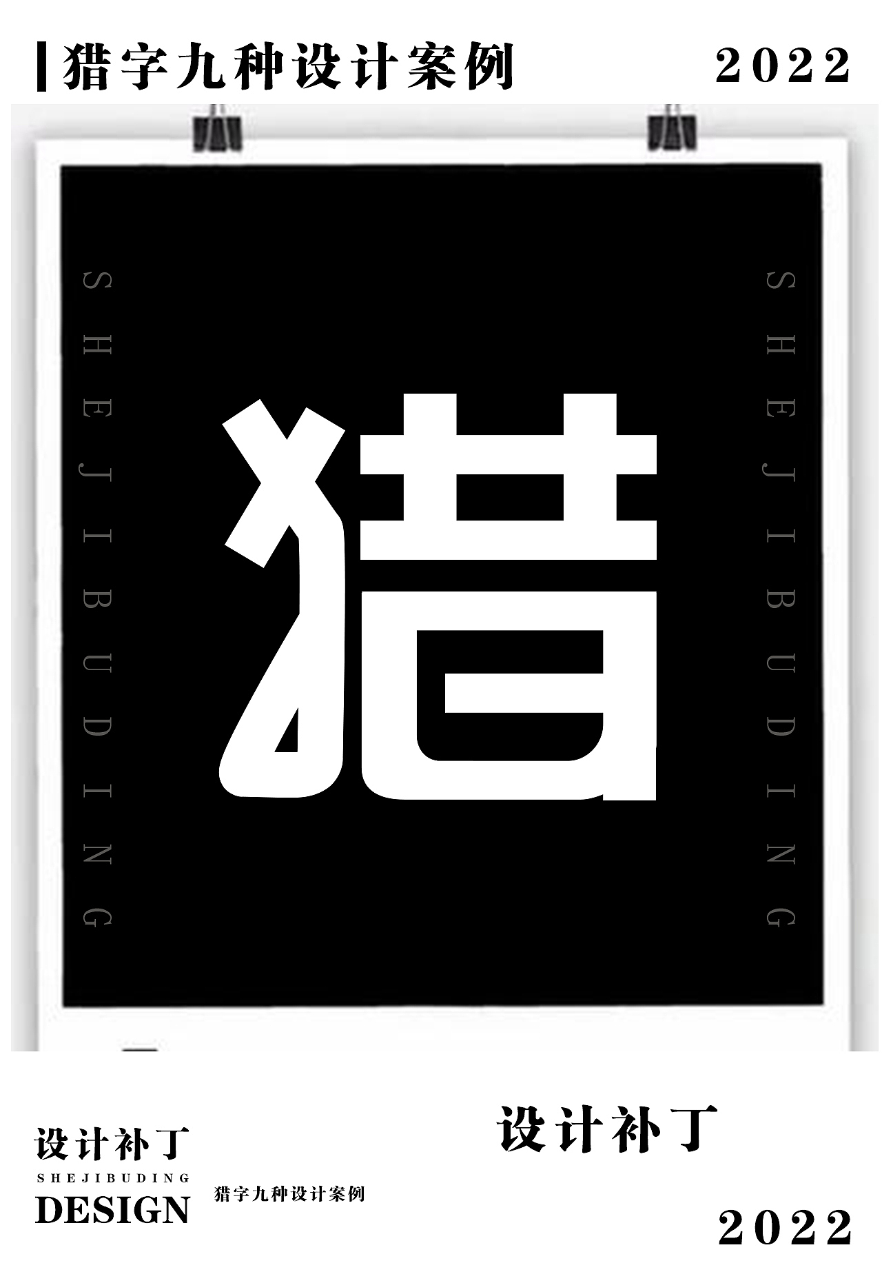 常用字体字典，第九期（图ZMzI4NjQ5NzM2） - 字体/字形 - 站酷设计师设计补丁原创素材 - 站酷ZCOOL