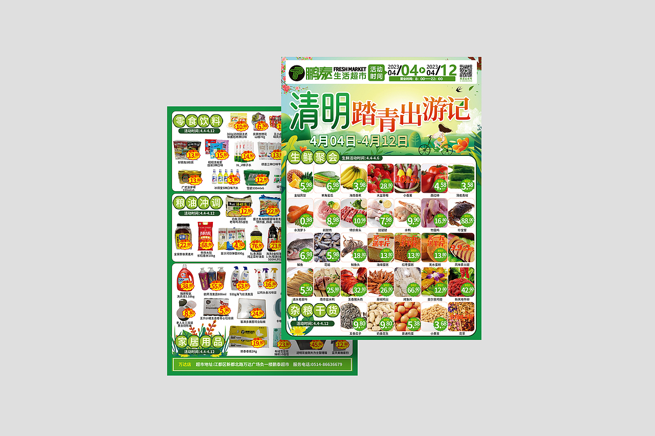 2023年超市活动单页
