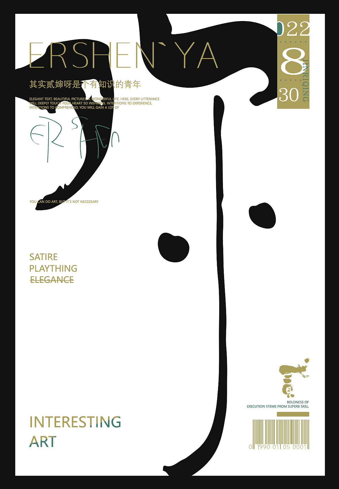 贰婶手写--奇妙的中国汉字【拙字集拾`壹】