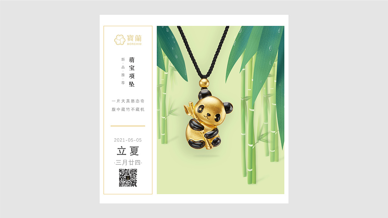 宝兰珠宝 | 2021年日常节日/节气海报（图ZMjk2ODc3NzAw） - 海报 - 站酷设计师王阿子原创素材 - 站酷ZCOOL