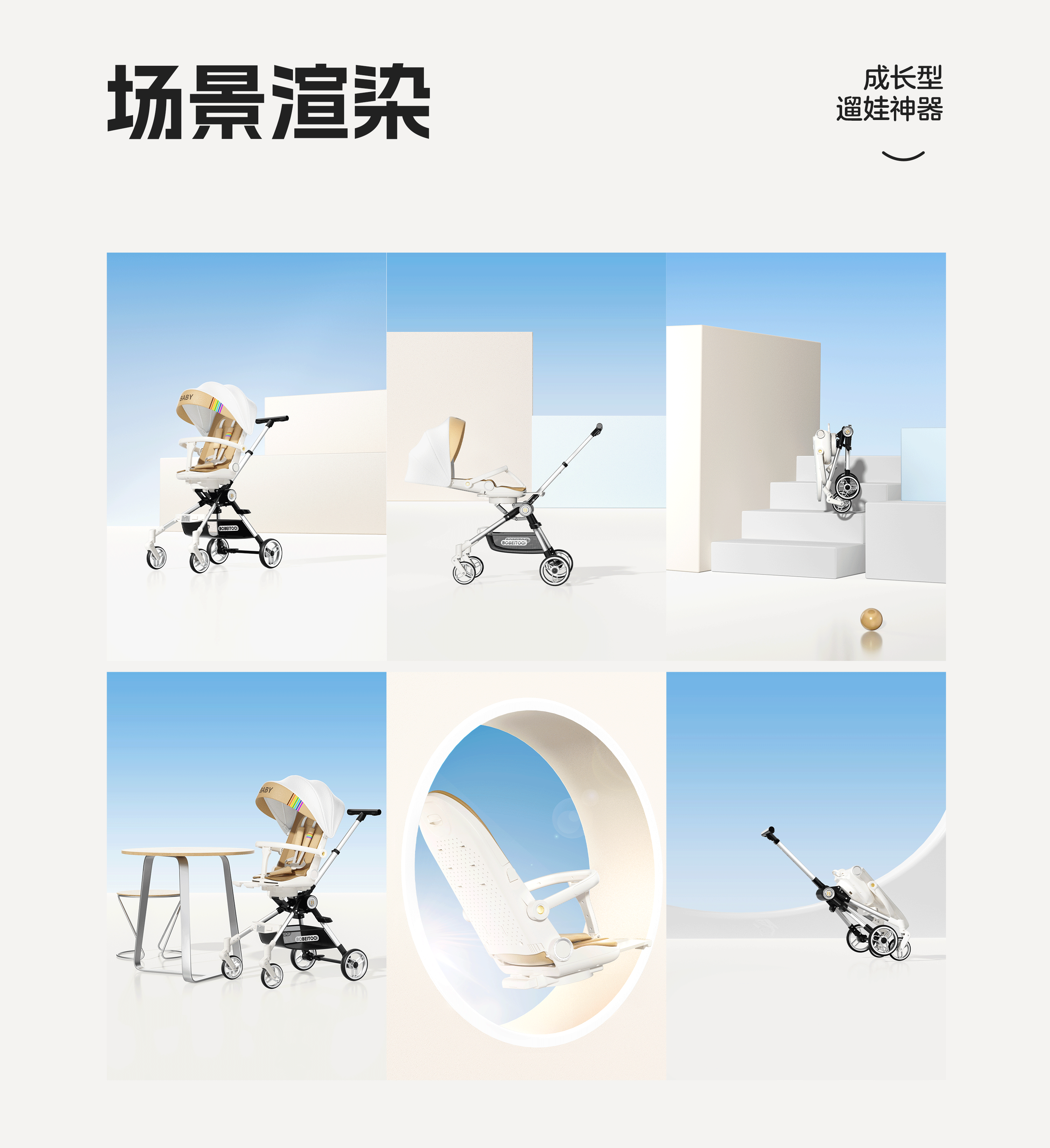 贝比途-遛娃推车详情页全案（图ZMzQ5NzI5NTg4） - 产品 - 站酷设计师三巡理方原创素材 - 站酷ZCOOL