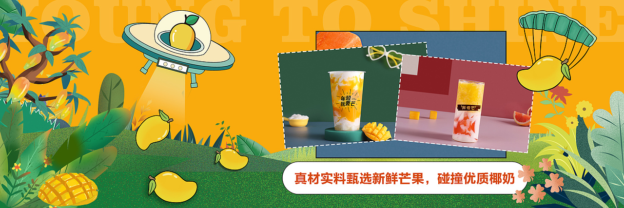 banner/海报/主图（图ZMzM2MTQ1MTM2） - 海报 - 站酷设计师一筐菠萝原创素材 - 站酷ZCOOL
