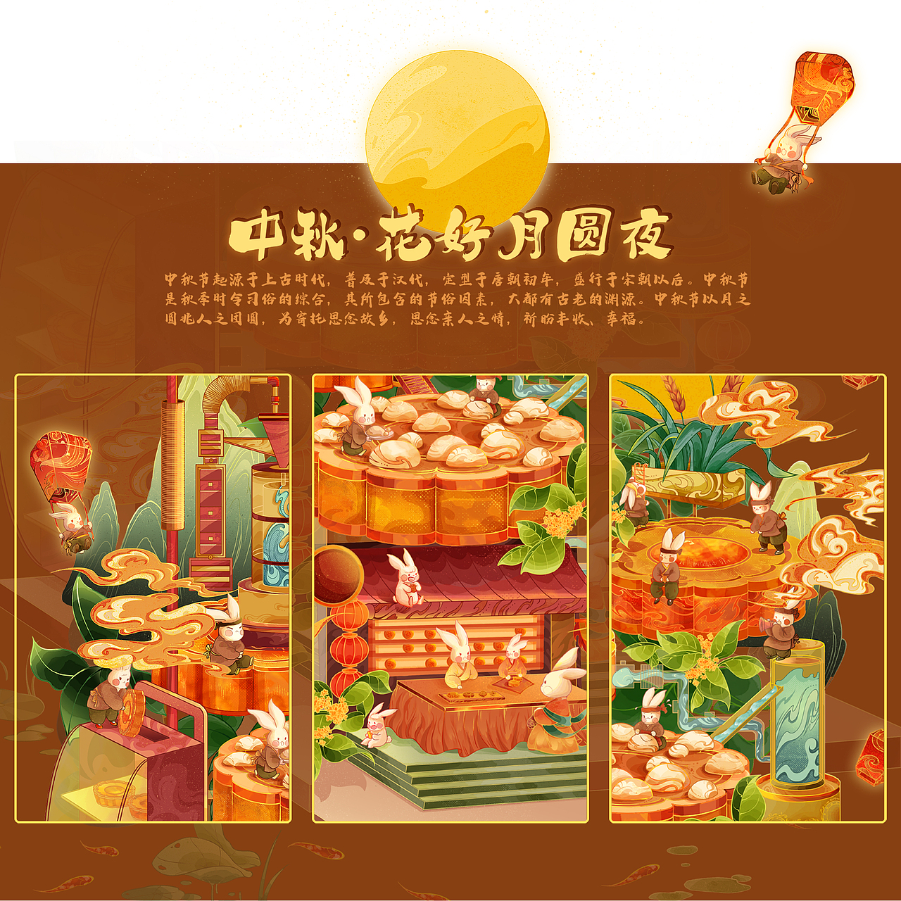 中秋·花好月圆夜——玉兔工坊（图ZMzEwMTczMjg0） - 商业插画 - 站酷设计师灯灯dD原创素材 - 站酷ZCOOL
