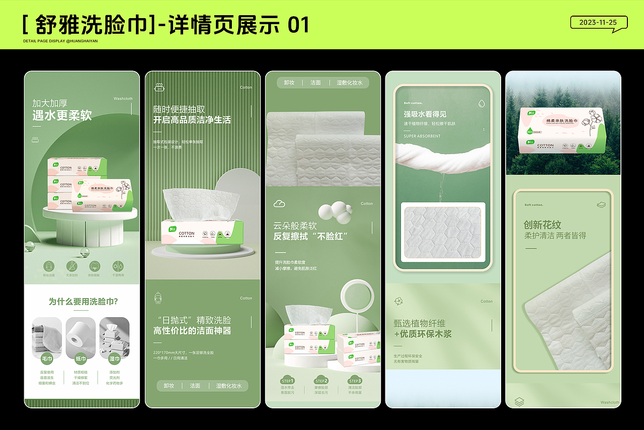 电商详情页作品集