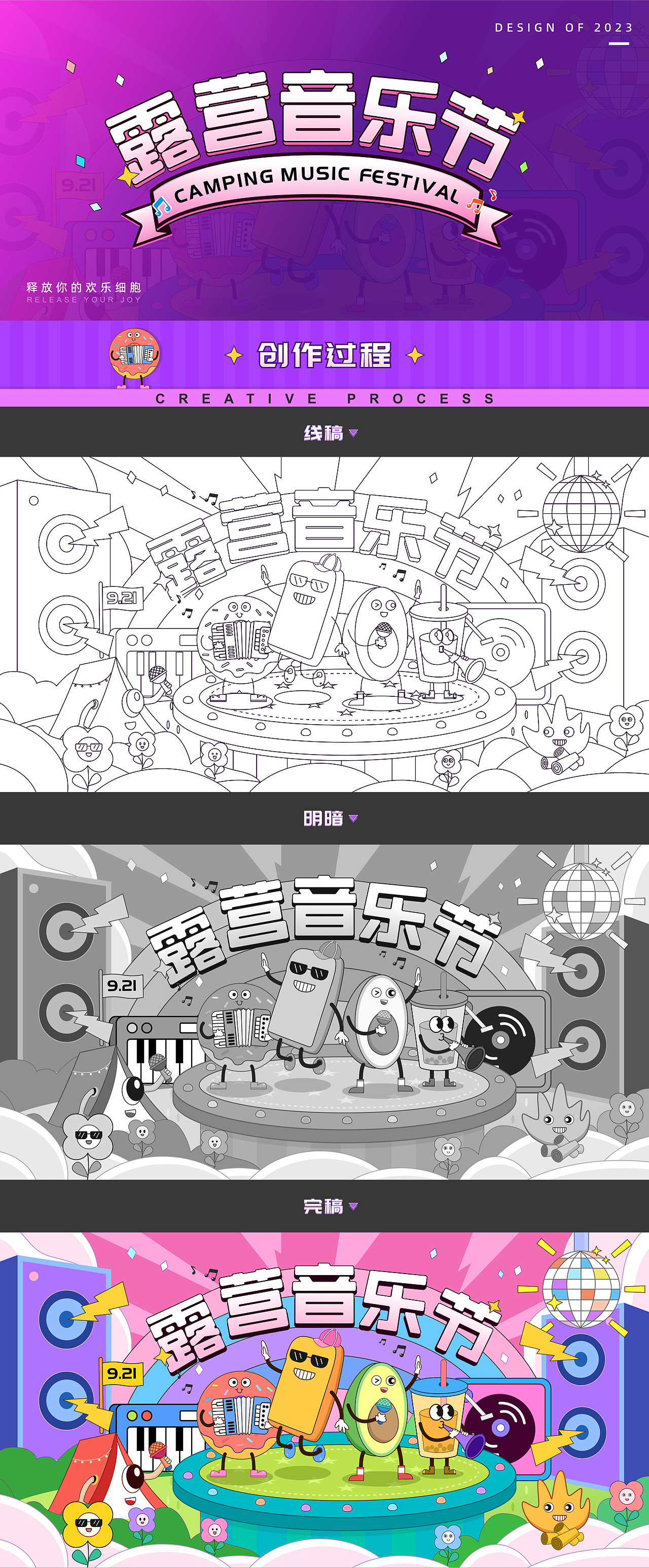 露营音乐节（图ZMzU0MjkwNjgw） - 商业插画 - 站酷设计师aifeierci原创素材 - 站酷ZCOOL