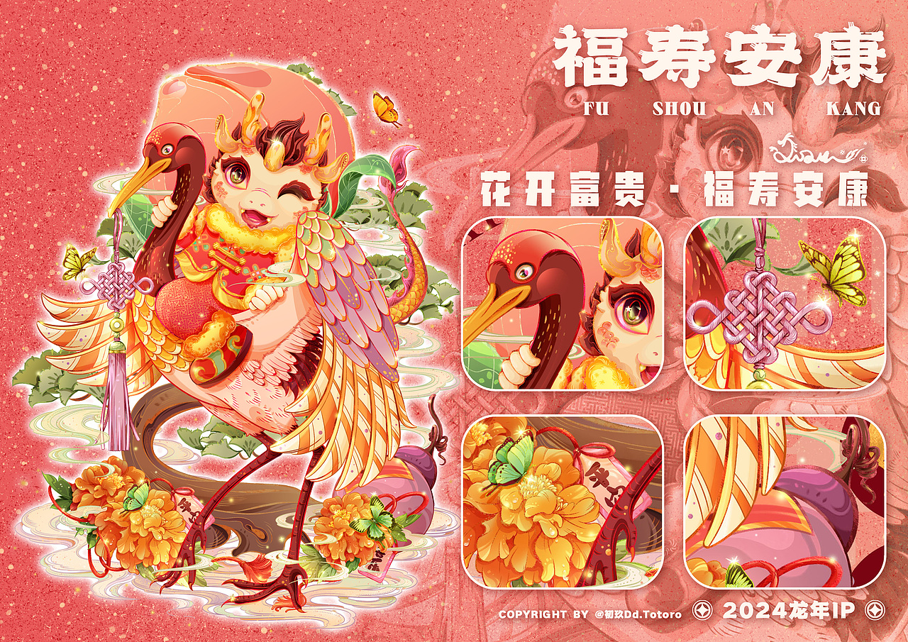 2024龙年IP设计-龙宝辰辰/金龙献瑞