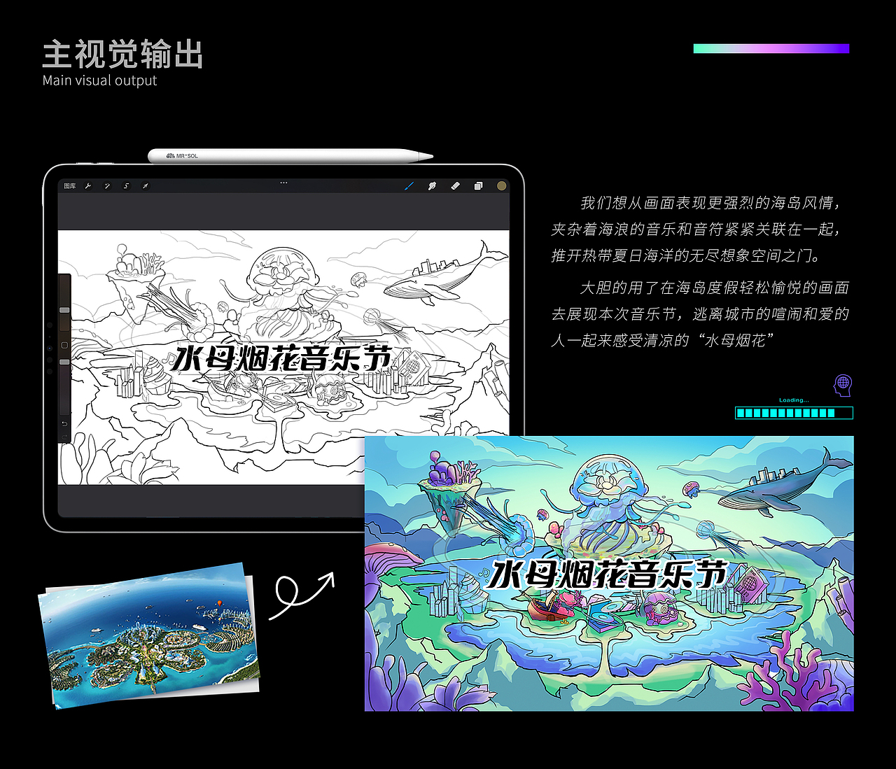 水母烟花音乐节 &【IP形象设计-Jelly】