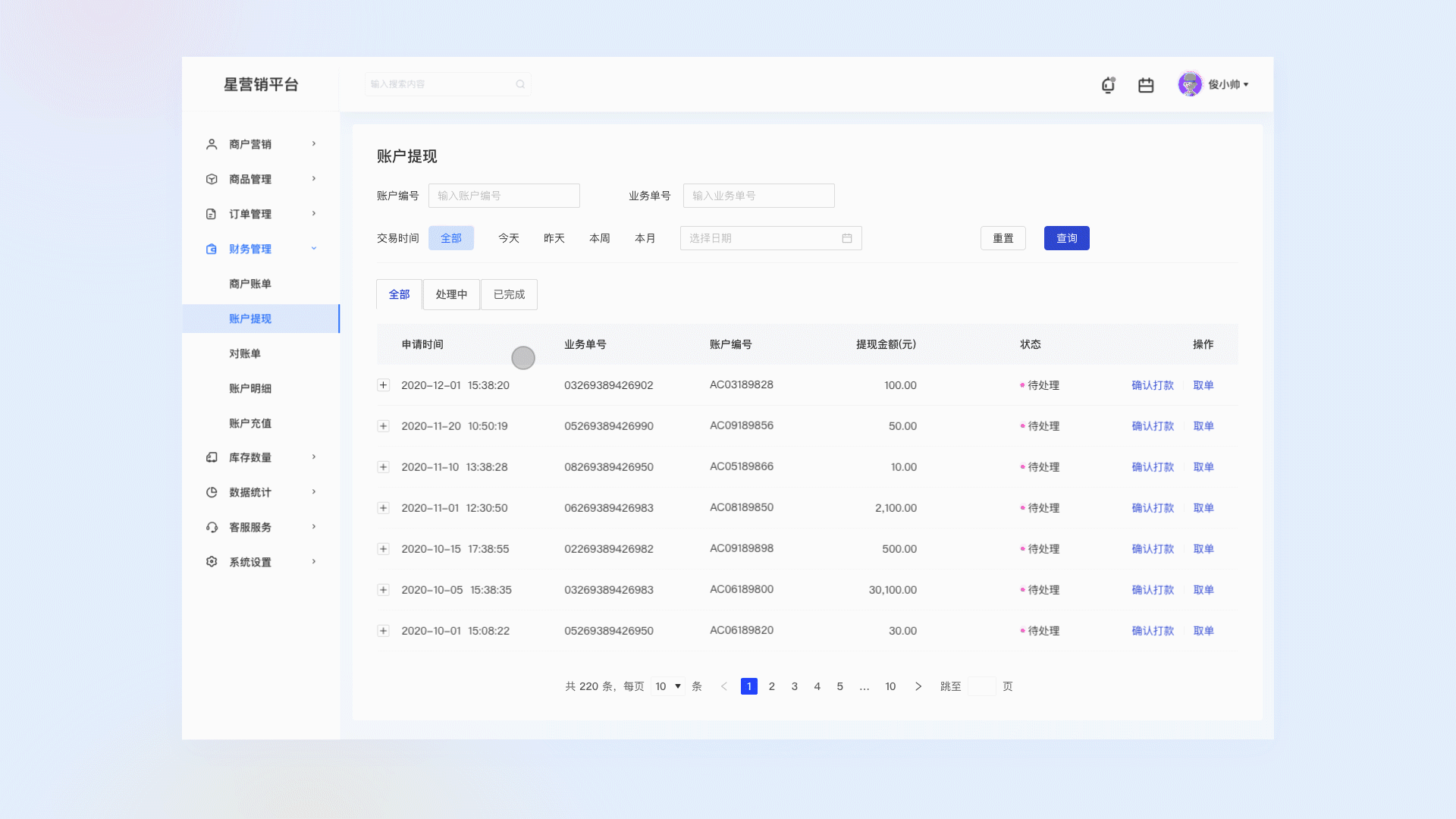 B端-星权益系统SAAS（图ZMzE0MDM1MTgw） - 交互/UE - 站酷设计师俊小帅原创素材 - 站酷ZCOOL