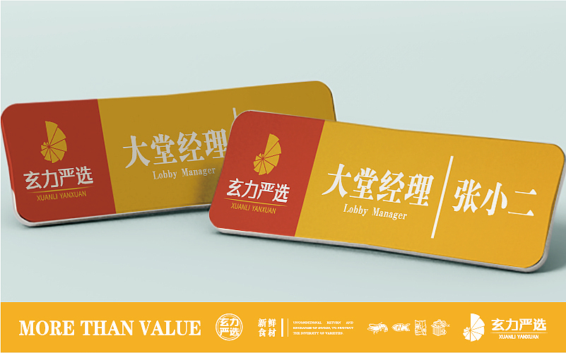 玄力严选品牌VI设计