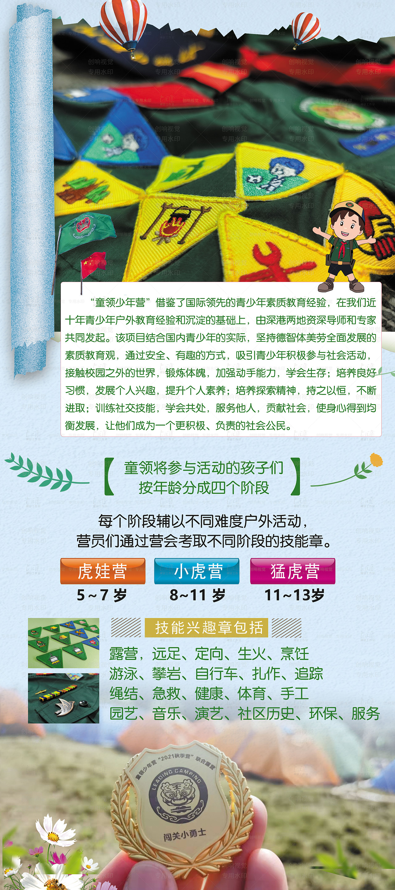 少年营展架（图ZMzIyOTMzMTAw） - 宣传物料 - 站酷设计师aaa梦奇原创素材 - 站酷ZCOOL