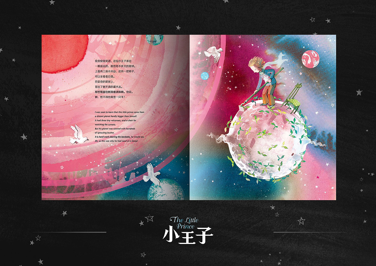 童书封面设计 《小王子》经典童话绘本（图ZMzAzNTg2ODc2） - 书籍/画册 - 站酷设计师米粒米DAMI原创素材 - 站酷ZCOOL