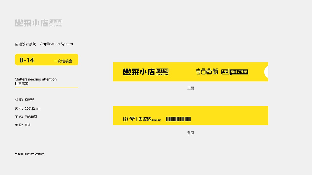 采小店便利店 CAI STORE