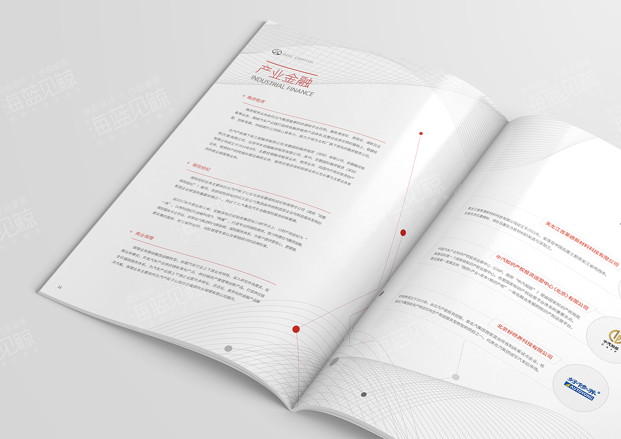 汽车产业金融投资画册
