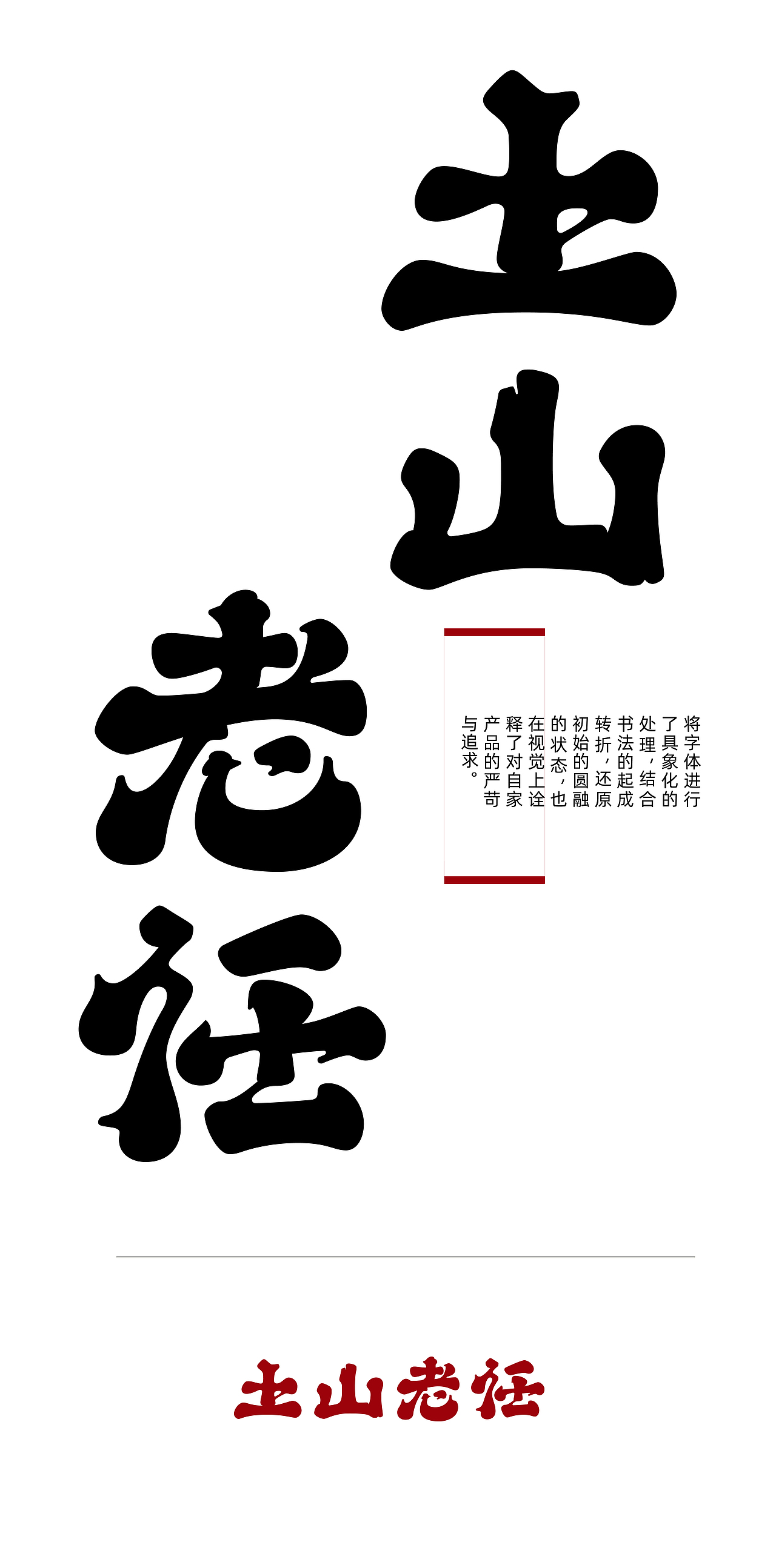 岩中花树 | 土山老任烧鸡 品牌设计(图ZMjk3ODMwNzAw) - 品牌 - 站酷设计师岩中花树品牌策划原创素材 - 站酷ZCOOL