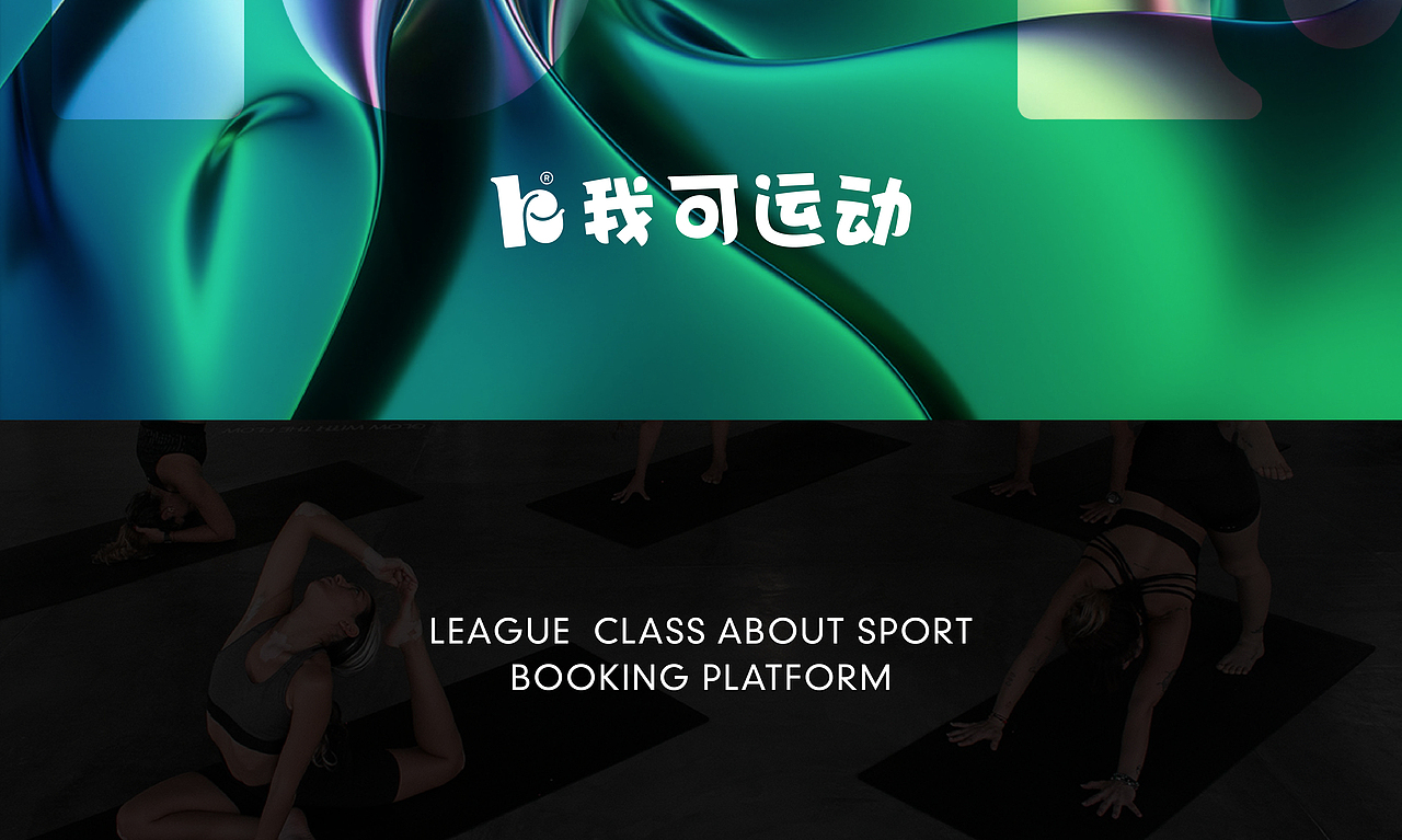 我可运动 品牌设计方案