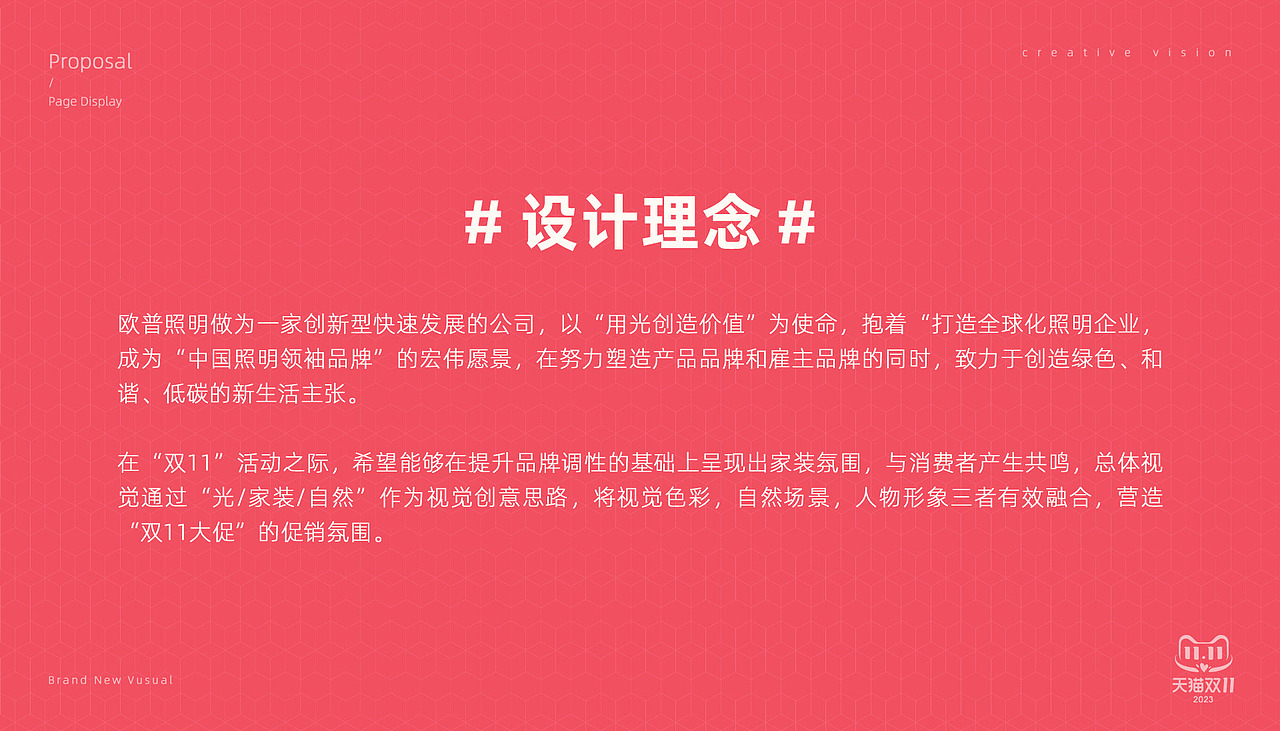 电商视觉丨双11活动视觉设计