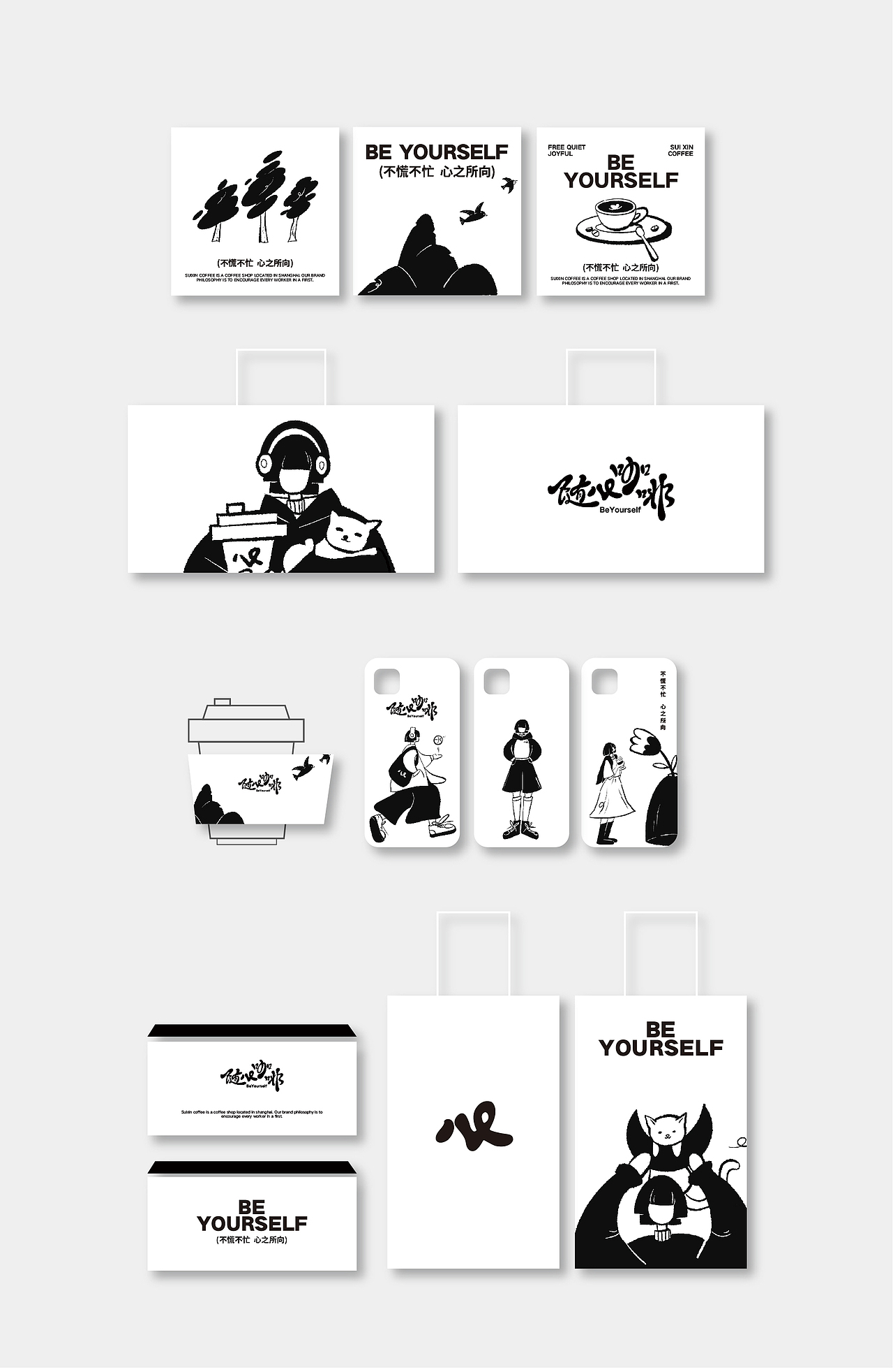 随心咖啡Be Yourself / 不慌不忙 心之所向