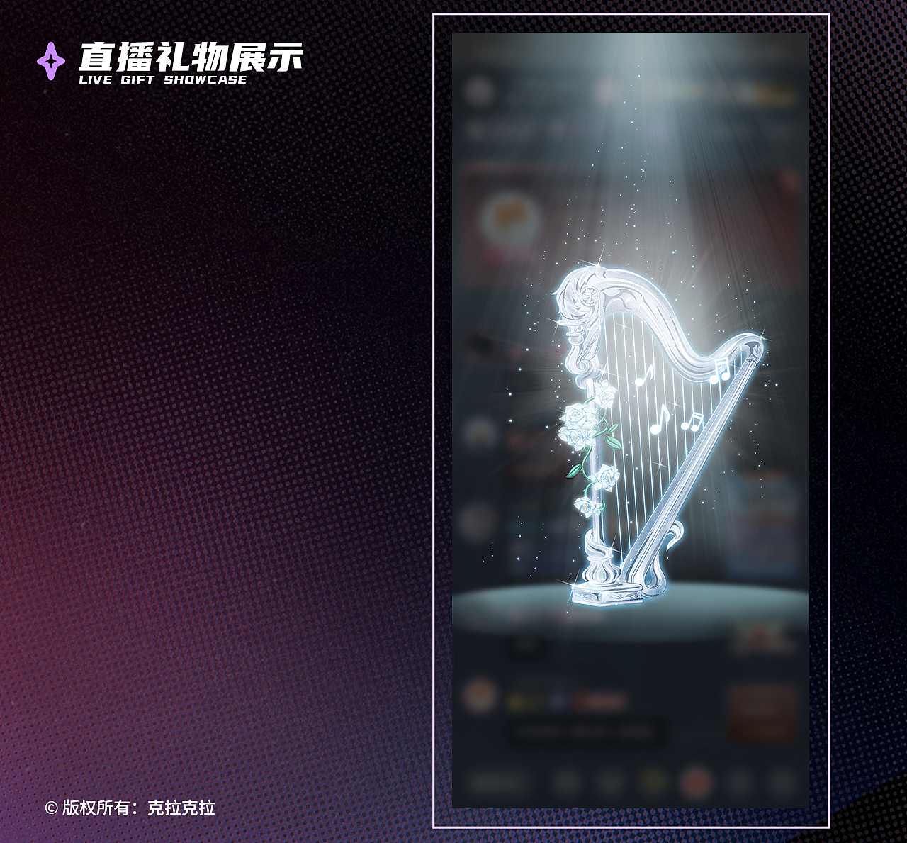 2021年克拉克拉直播礼物整理（图ZMzY1Njk2OTMy） - 商业插画 - 站酷设计师壹东耳原创素材 - 站酷ZCOOL
