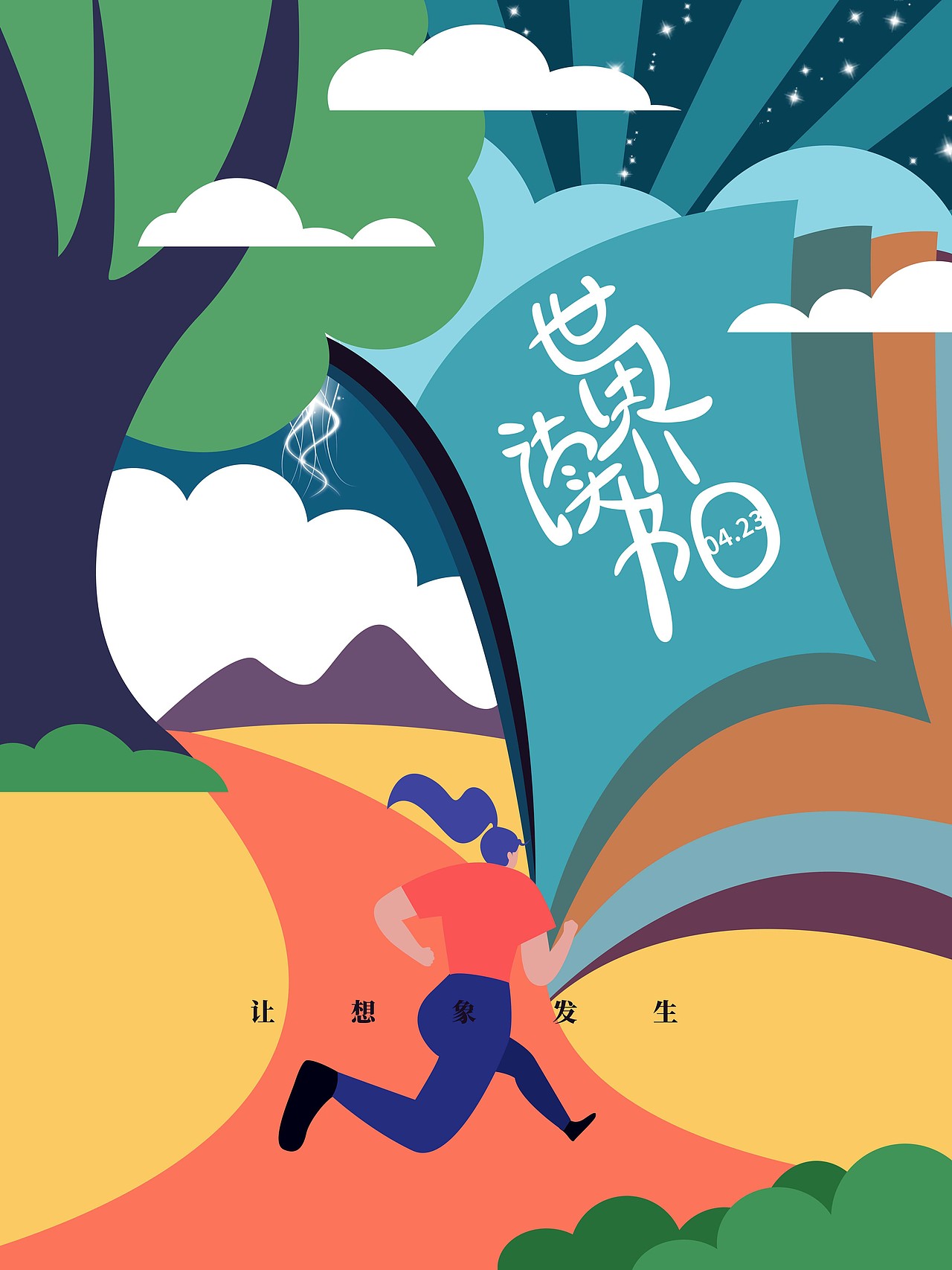 4月23日世界读书日海报插画