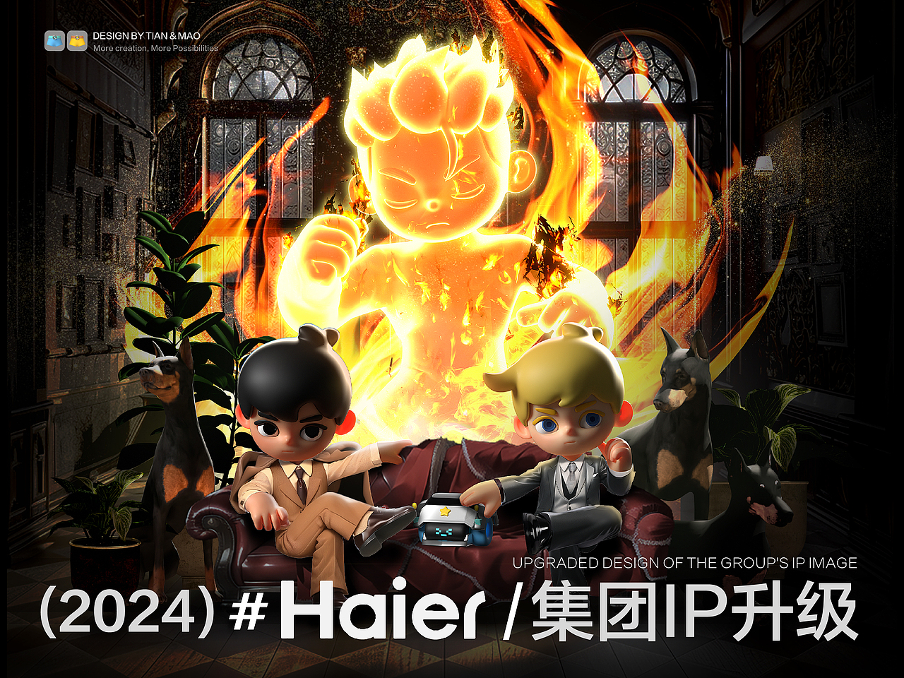 闪耀海尔 |海尔集团IP形象二创